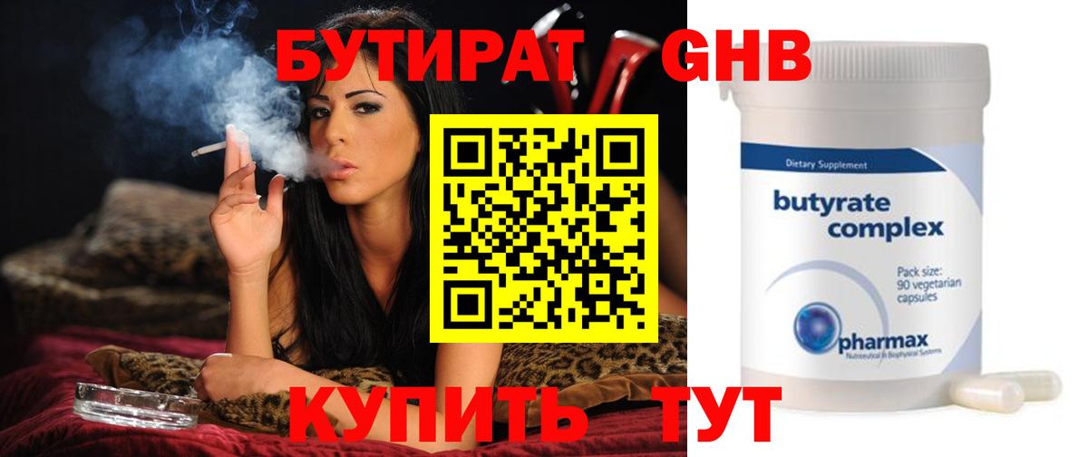 БУТИРАТ бутик Владикавказ