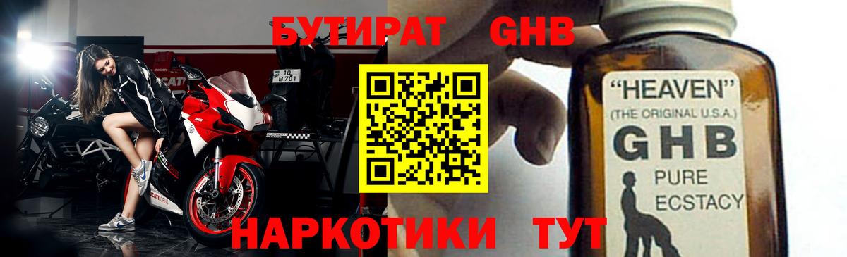Владикавказ  БУТИРАТ BDO 33%  Вход с VPN 