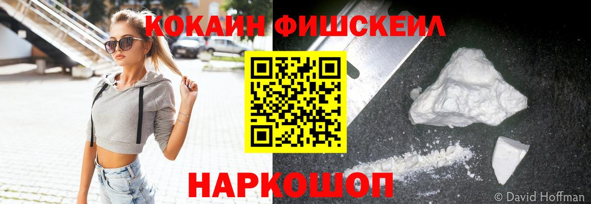 Cocaine Перу  Вход с VPN  КОКАИН Fish Scale  КОКАИН  Владикавказ 