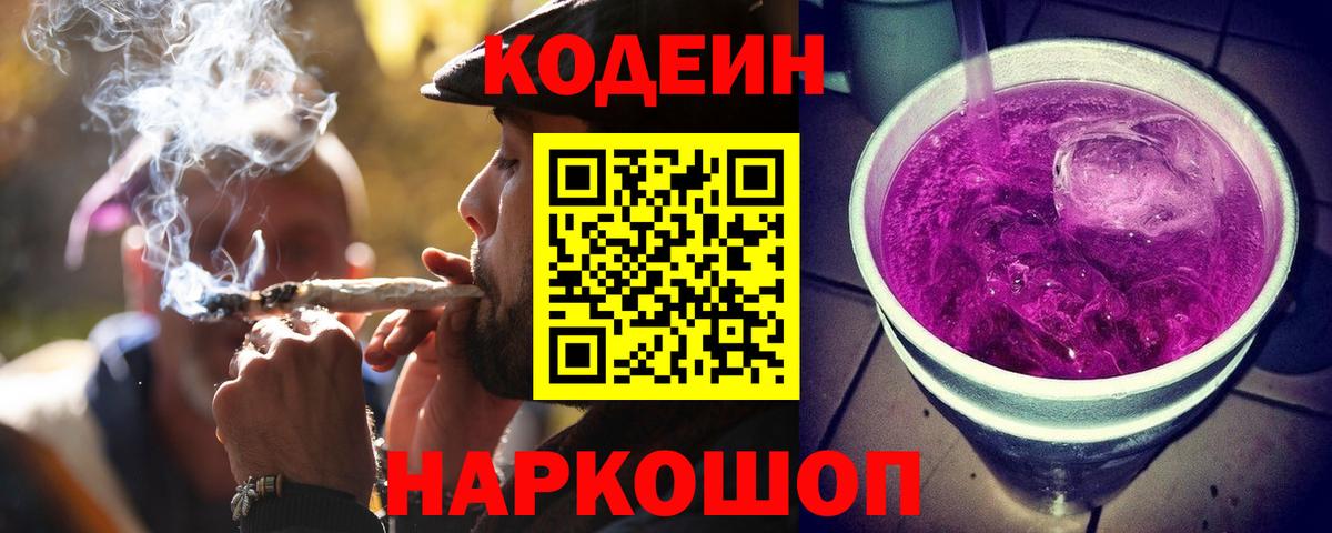 Кодеин напиток Lean (лин) Владикавказ