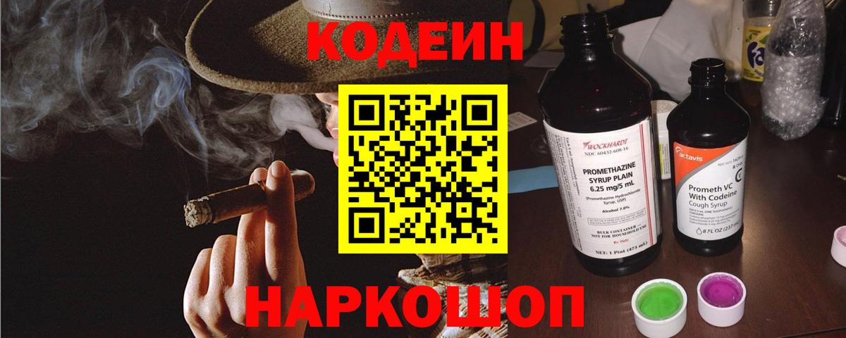 купить наркотики сайты  Кодеиновый сироп Lean Purple Drank  Вход с VPN  Владикавказ  Кодеиновый сироп Lean Purple Drank 