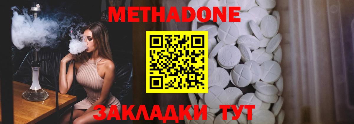 МЕТАДОН кристалл Владикавказ